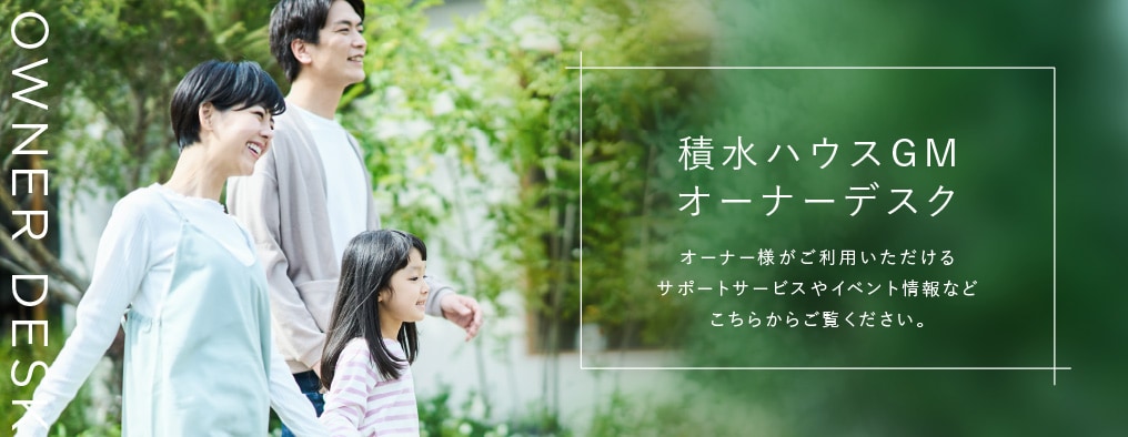 オーナーデスク