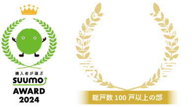 SUUMO AWARD 2024 受賞