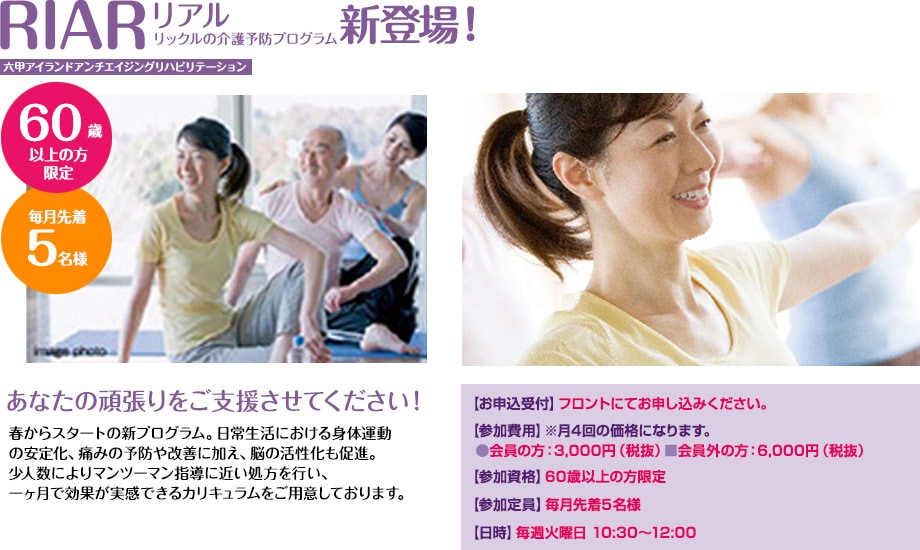 RIAR（リアル）介護予防プログラム