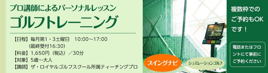 ゴルフトレーニング