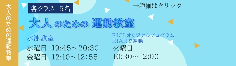 大人の運動教室