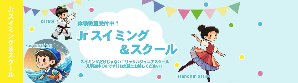 Jrスイミング＆スクール