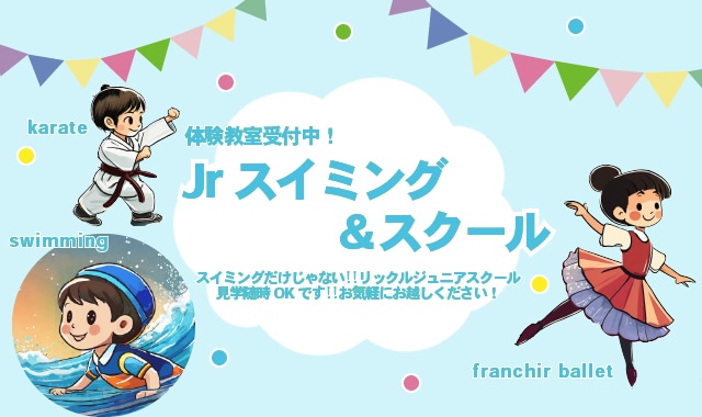 Jrスイミング＆スクール