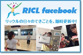 RICL Facebook（リックル フェイスブック）
