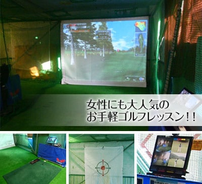 インドアゴルフ